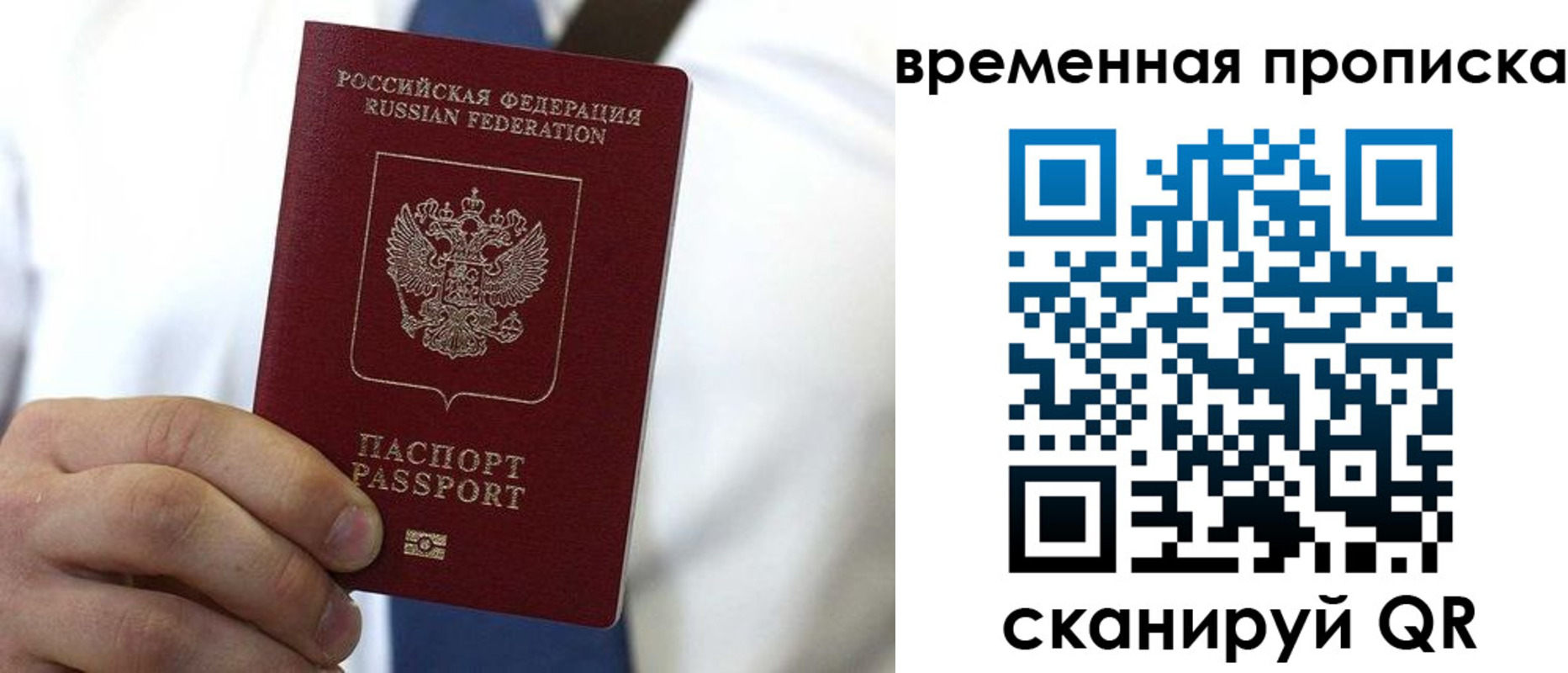прописка для работы в Саратове